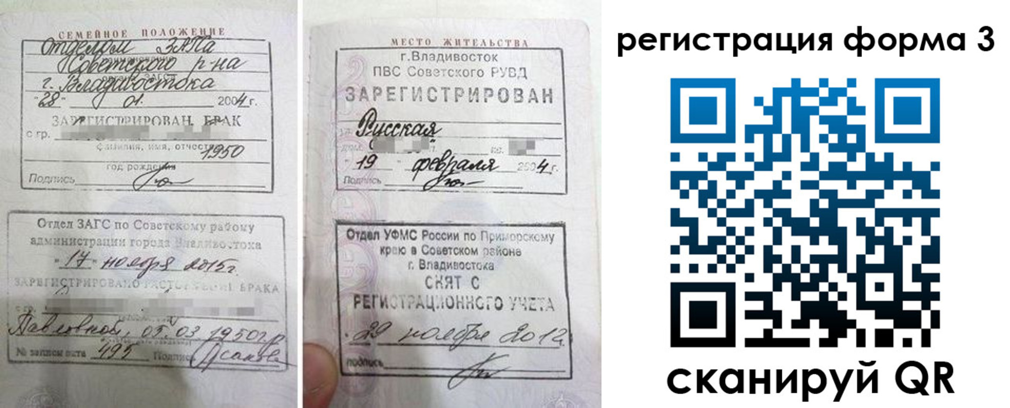 прописка штамп в Геленджике